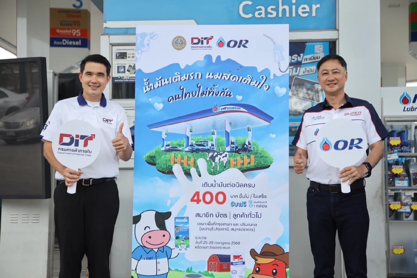 กรมการค้าภายใน คิกออฟ “น้ำมันเติมรถ นมสดเติมใจ คนไทยไม่ทิ้งกัน”