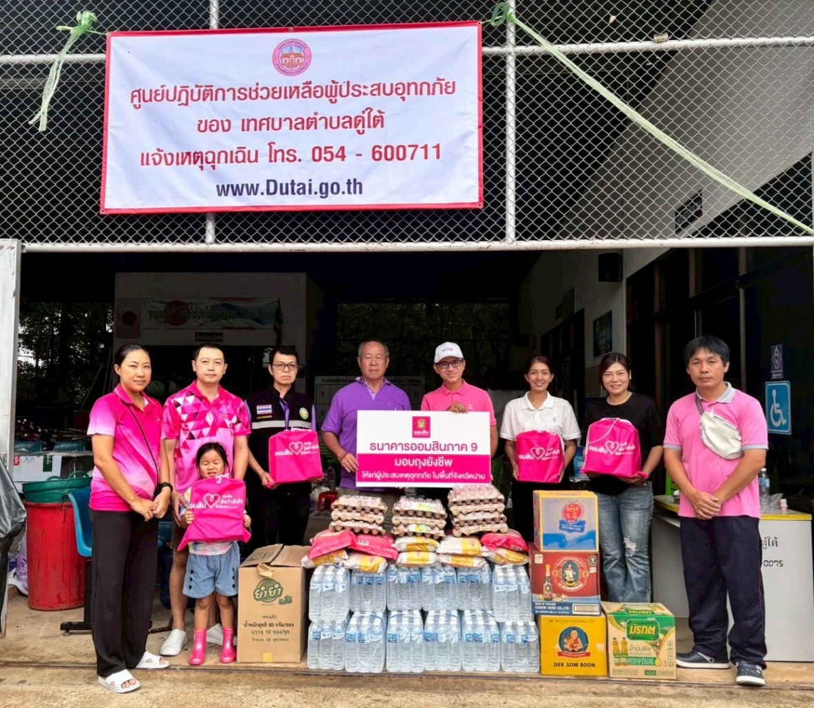 ออมสิน มอบเงิน 7.5 แสนบาท ช่วยประชาชนน้ำท่วม 5 จังหวัดภาคเหนือ