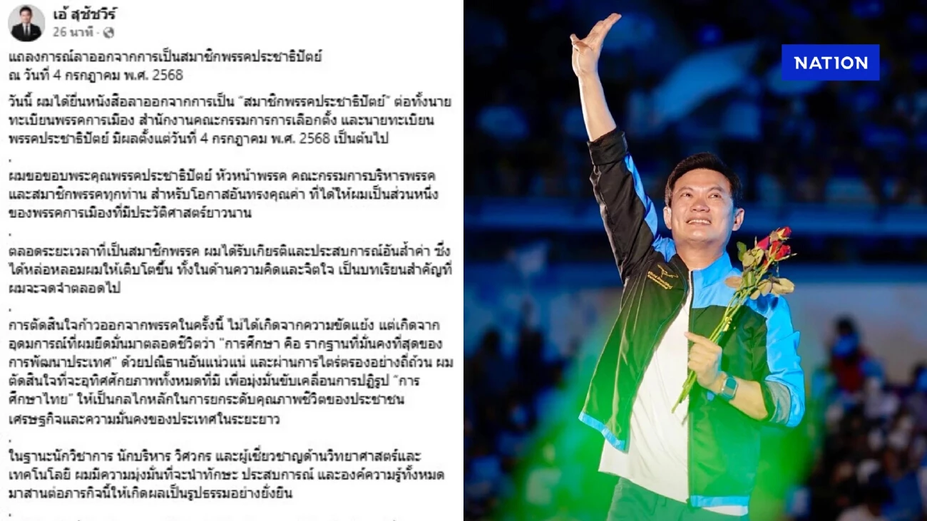“ดร.เอ้” ไขก๊อก เลือด ปชป.ไหลออกก๊อกสุดท้าย? เปิดสามยุคค่ายสีฟ้า