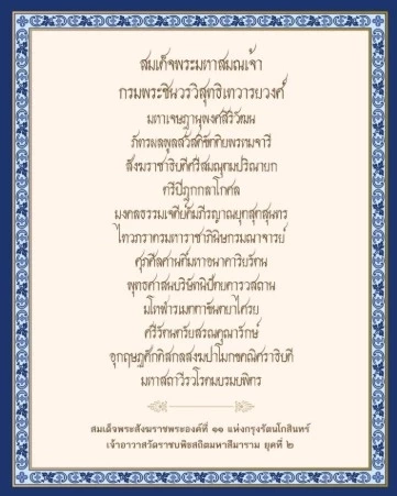 ราชกิจจาฯ ประกาศ เลื่อนพระอิสริยยศ สมเด็จพระสังฆราช องค์ที่ 11 เป็น "สมเด็จพระมหาสมณเจ้า"