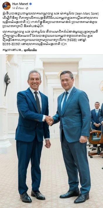 ฮุน มาเนต เปิดตัวที่ปรึกษากัมพูชา เดินหน้านำ 4 พื้นที่ขึ้นศาลโลก