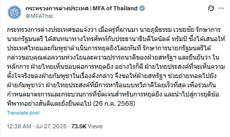 “ภูมิธรรม” เผยต่อสายคุย “ทรัมป์” ไทยประสงค์หารือทวิภาคีเร็วที่สุด ปมรบกับ "กัมพูชา"