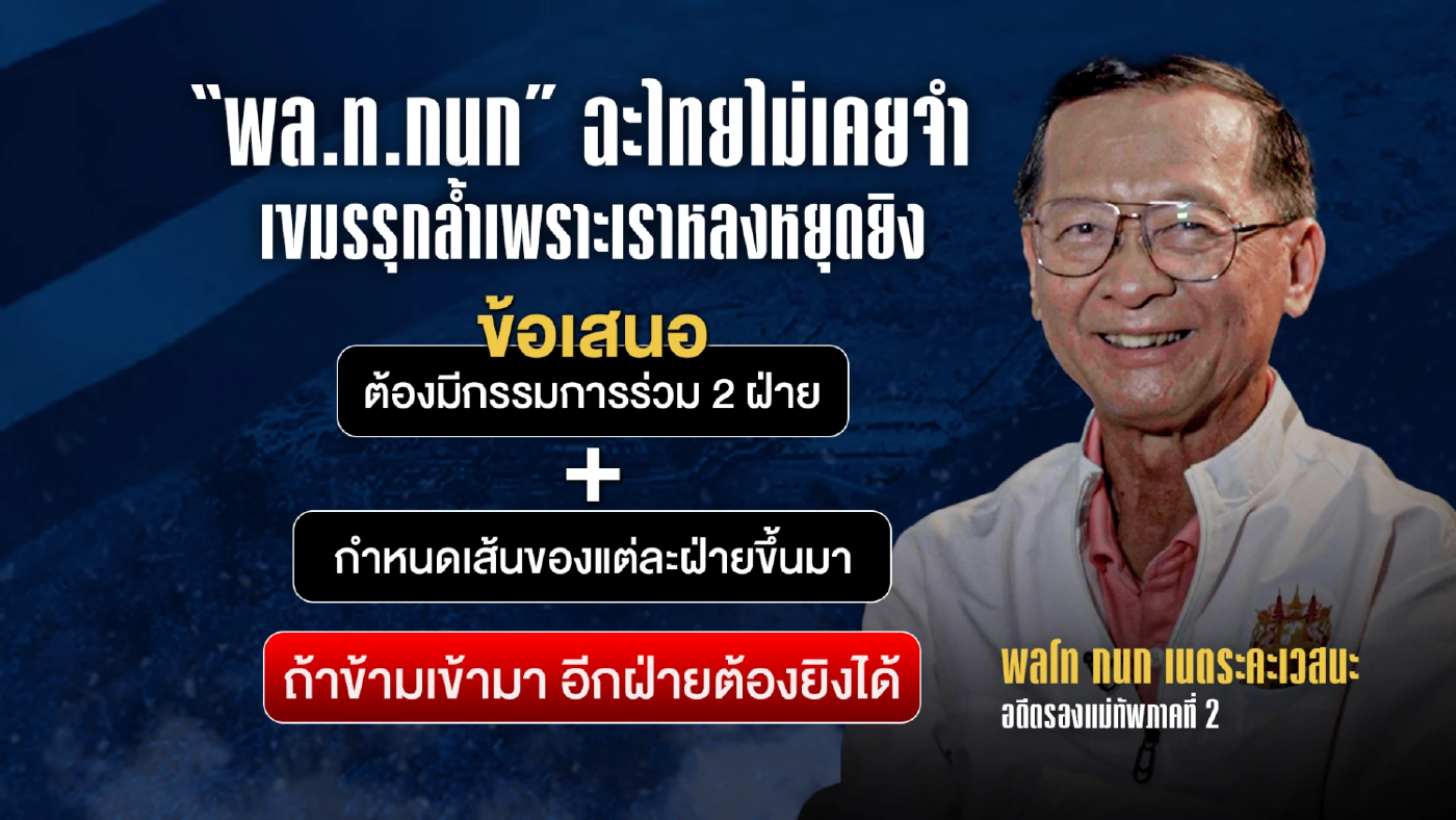 ความจริงที่ช่องอานม้า กัมพูชา-ไทย ใครเสีย? คำถามที่คนไทยเริ่มกังวล