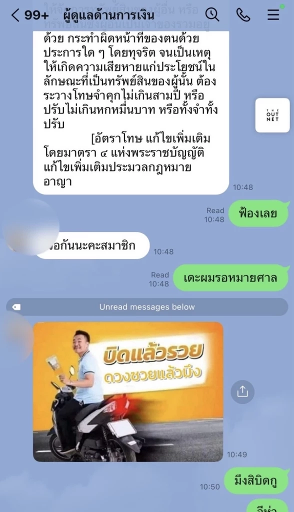 โกงทุกรูปแบบ! แก๊งคอลฯเปิดโอเพ่นแชทขายของ ดูดเงินสมาชิก ขู่ฟ้อง