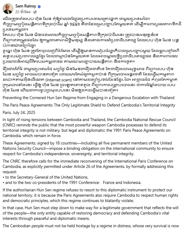 "สม รังสี" ชี้ต้องหยุด "ระบอบฮุนเซน" จี้ลาออก อย่าใช้ชาวกัมพูชาเป็นตัวประกัน สู้รบกับไทย