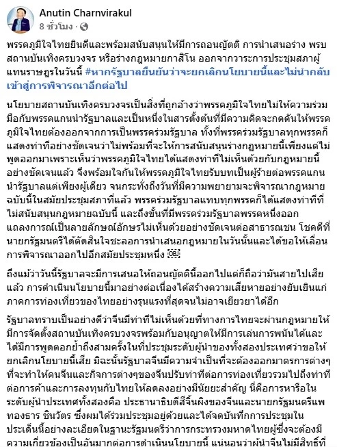 \"ภูมิใจไทย\" กดดันรัฐบาล ยุติ \"กาสิโน\" ถาวร แฉ จีนเตือนแล้ว ไทยไม่ฟัง