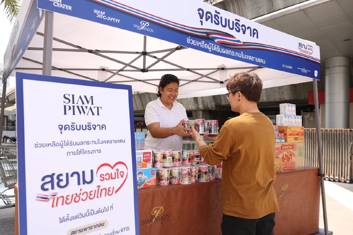 สยามพิวรรธน์แสดงพลังความเป็นไทย ร่วมส่งแรงใจให้เหล่าทหารกล้า  และพี่น้องชาวไทยที่ได้รับผลกระทบจากสถานการณ์พื้นที่ชายแดน