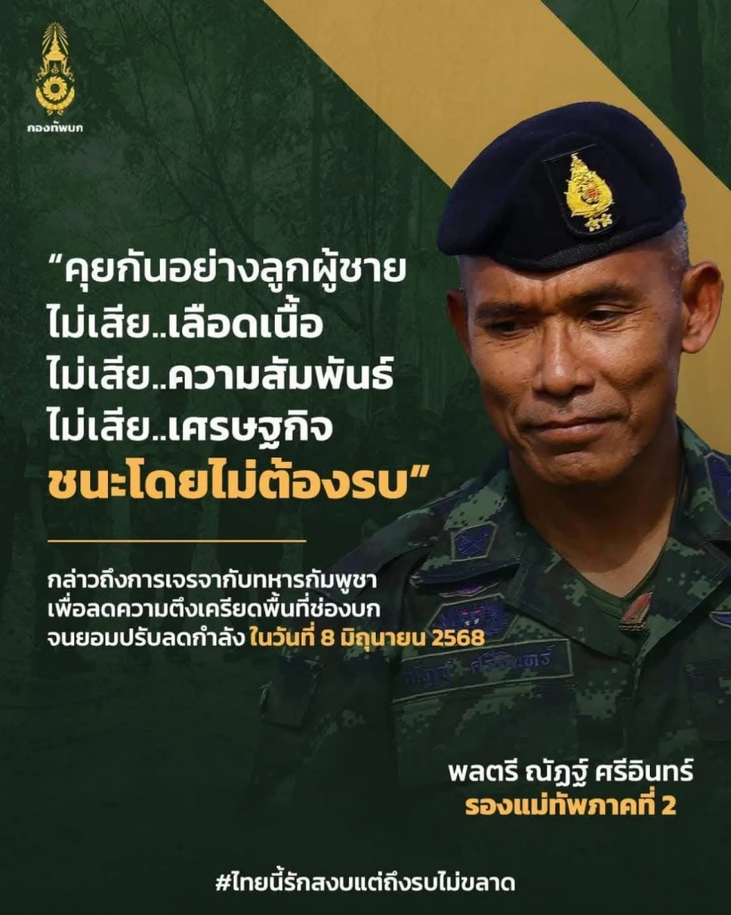 นักวิชาการตั้งคำถาม จัดทีมเจรจาอย่างไร ถอดประสบการณ์ "มือเจรจา" พล.ต.ณัฎฐ์ "ชนะโดยไม่ต้องรบ"