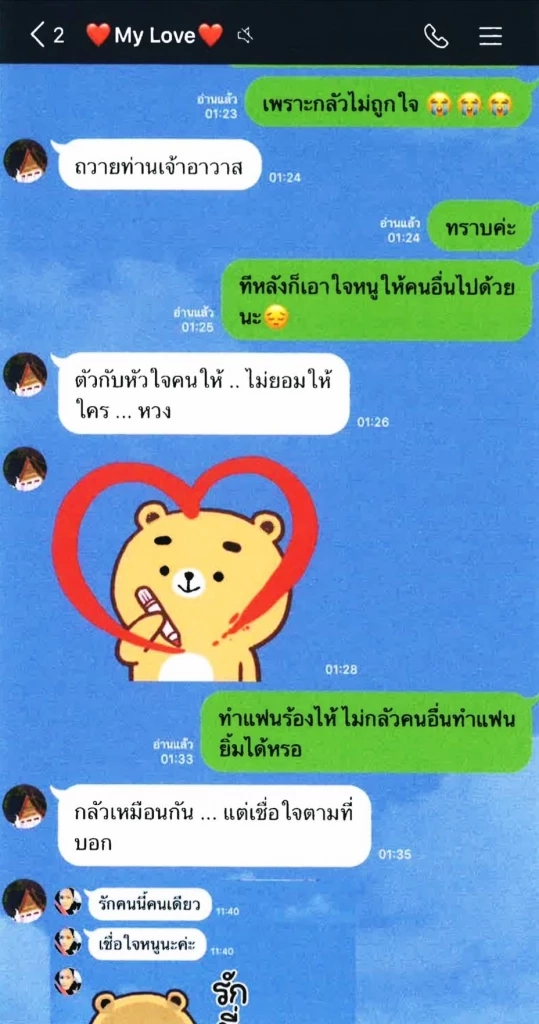 เปิดแชทลับ! “เจ้าคุณประสิทธิ์” แห่งวัดประยุรฯ หวานหยดย้อยใส่ "สีกากอล์ฟ"