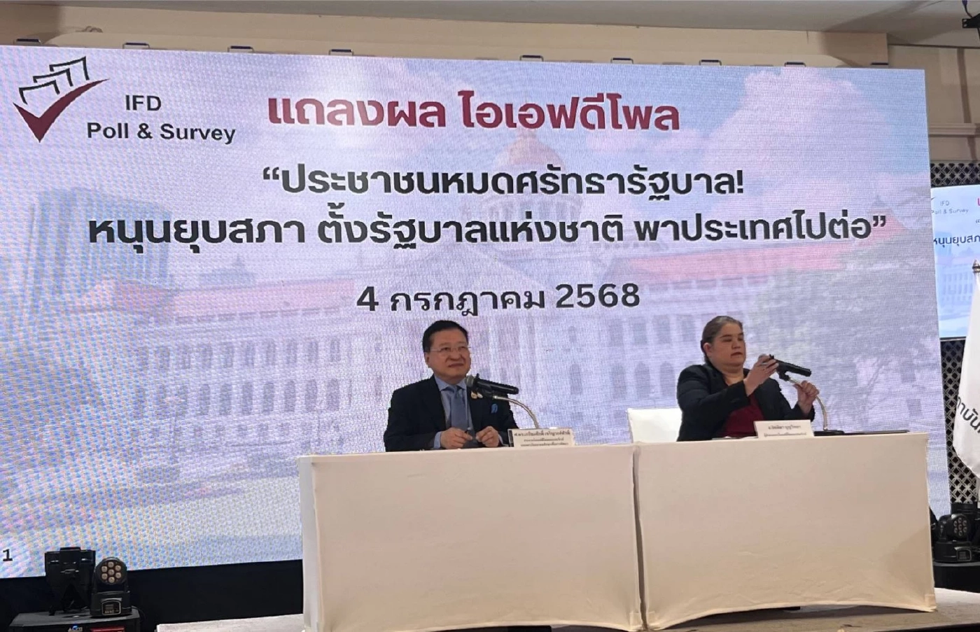\"ไอเอฟดีโพล\" ชี้ \"ประชาชนหมดศรัทธารัฐบาล\" หนุน \"ยุบสภาตั้งรัฐบาลแห่งชาติ\"