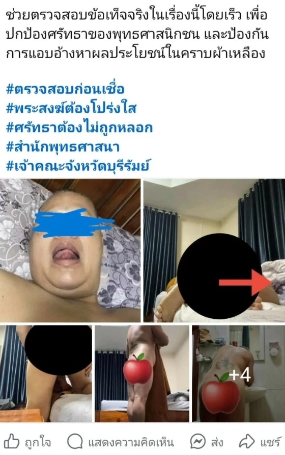 ปลดแล้ว! คณะสงฆ์มีคำสั่งปลด \"พระนักเทศน์ดังบุรีรัมย์\" หลังไม่มาตามนัด ปมถูกแฉภาพหวิว