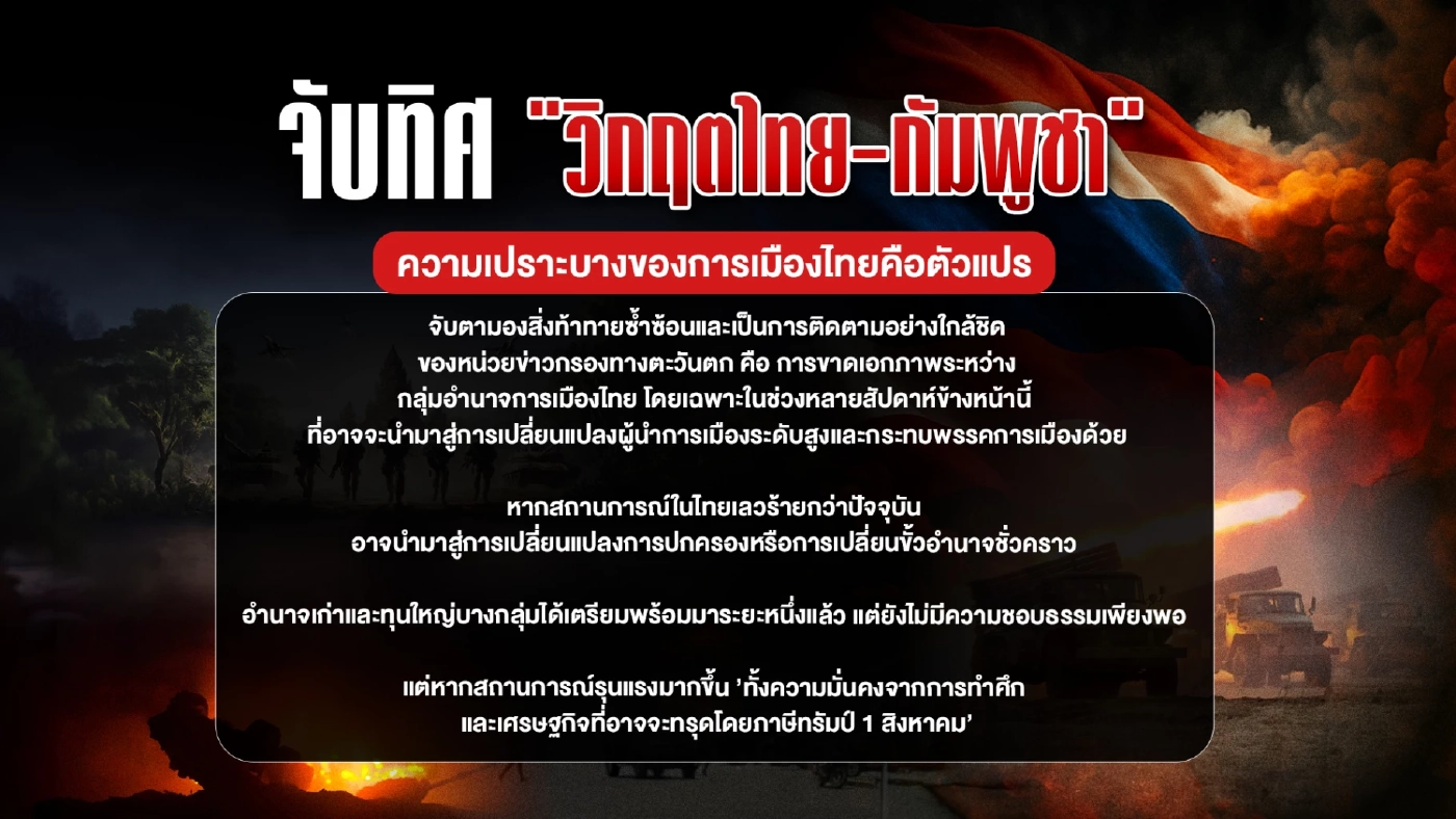 บทบาทของอาเซียน เป็นเวทีไกล่เกลี่ย "ขัดแย้งระหว่างไทยกับกัมพูชา"