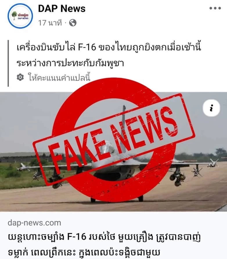 "กองทัพ" โต้ Fake News กัมพูชา ยิง F-16 ไทยตก ยืนยัน กลับฐานปลอดภัยทุกลำ