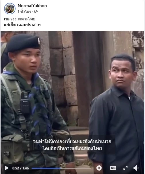 ดราม่าชายแดน! "กัมพูชาแสบ" ใช้เด็กเก็บเงินบูชากลาง ปราสาทตาควาย "หญิงกัมพูชา" ทำพิธีสาปแช่ง