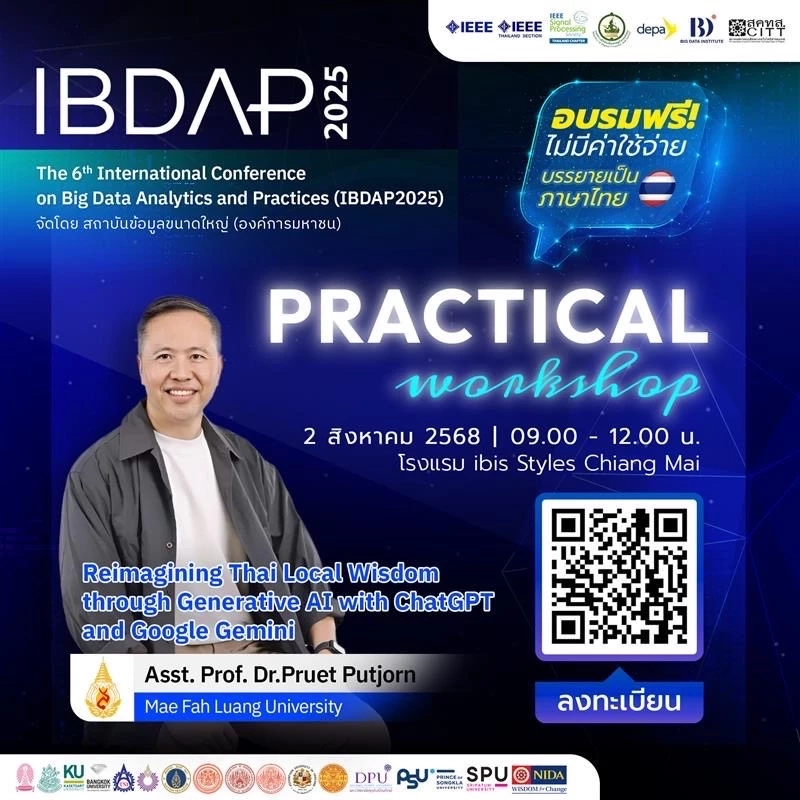 สถาบันข้อมูลฯ เชิญร่วมประชุมวิชาการนานาชาติ IBDAP 2025