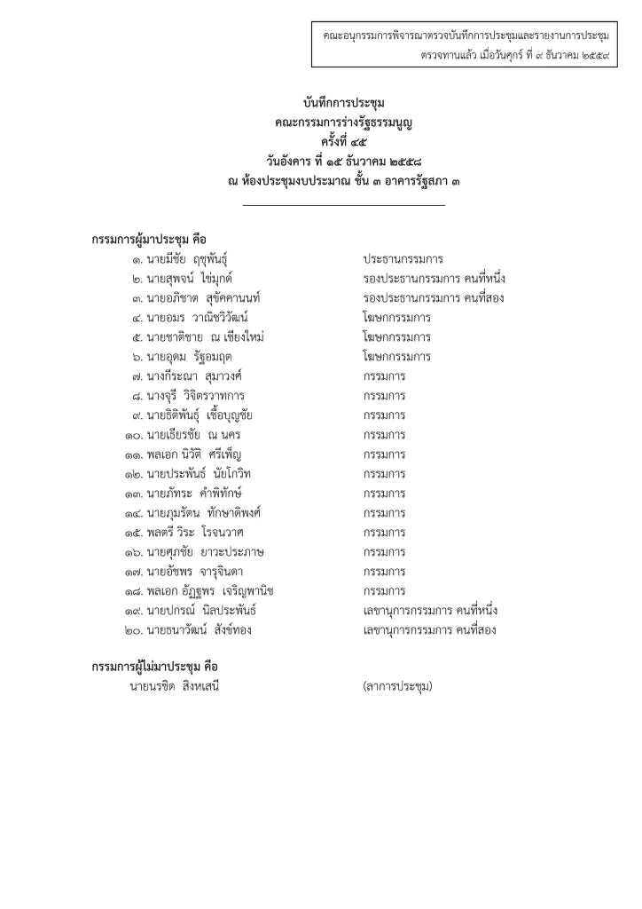 “พิชิต ชื่นบาน” มองมุมต่าง ปมจริยธรรม เครื่องมือทำลายทางการเมือง