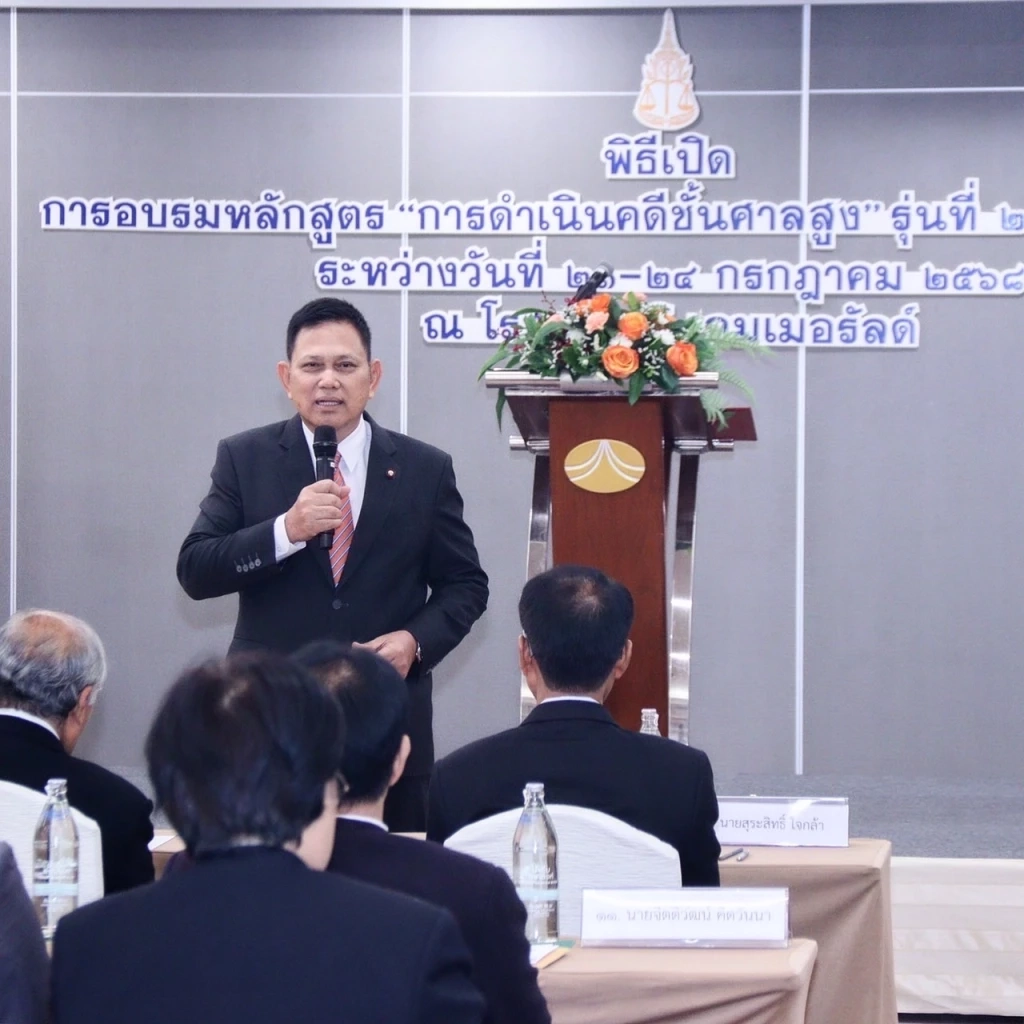 รอง อสส.เปิดหลักสูตรการดำเนินคดีชั้นศาลสูงรุ่น2 รักษามาตรฐาน