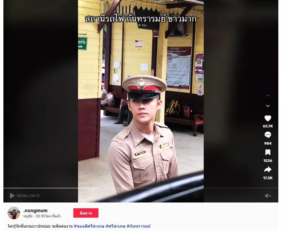 สาวๆกรี๊ดสลบ! โซเชียลแทบแตก "นายสถานีรถไฟกันทรารมย์" หล่อมาก