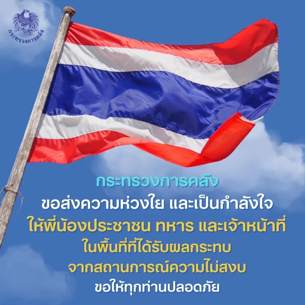 แบงก์รัฐงัดมาตรการบรรเทาผลกระทบ เหตุพิพาทชายแดนไทย-กัมพูชา