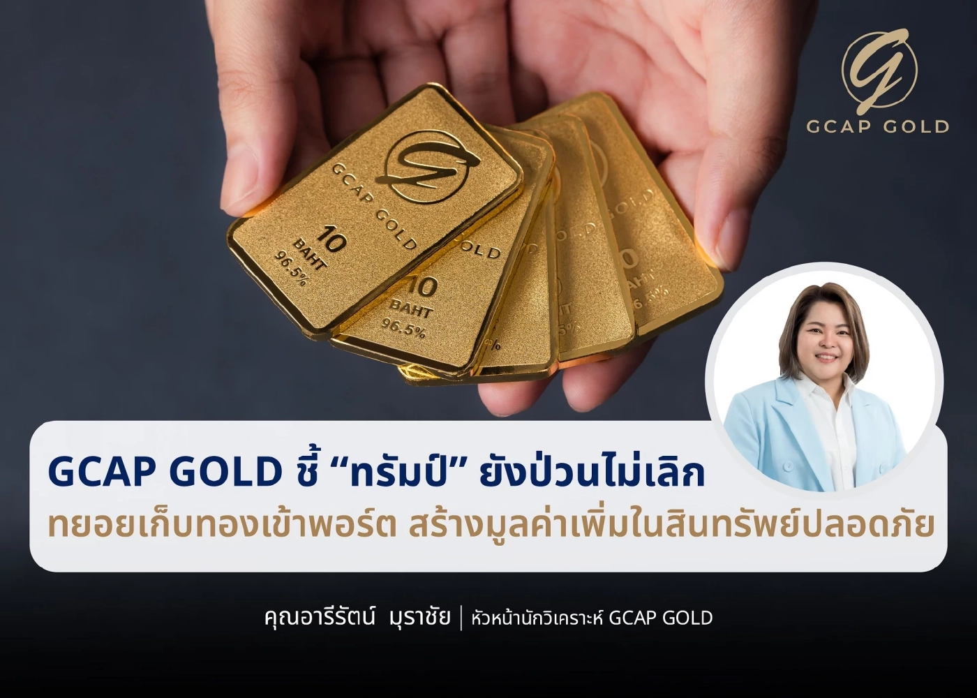 ทองคำยังผันผวน แนะรอจังหวะเข้าซื้อที่ 50,800–50,500 บาท