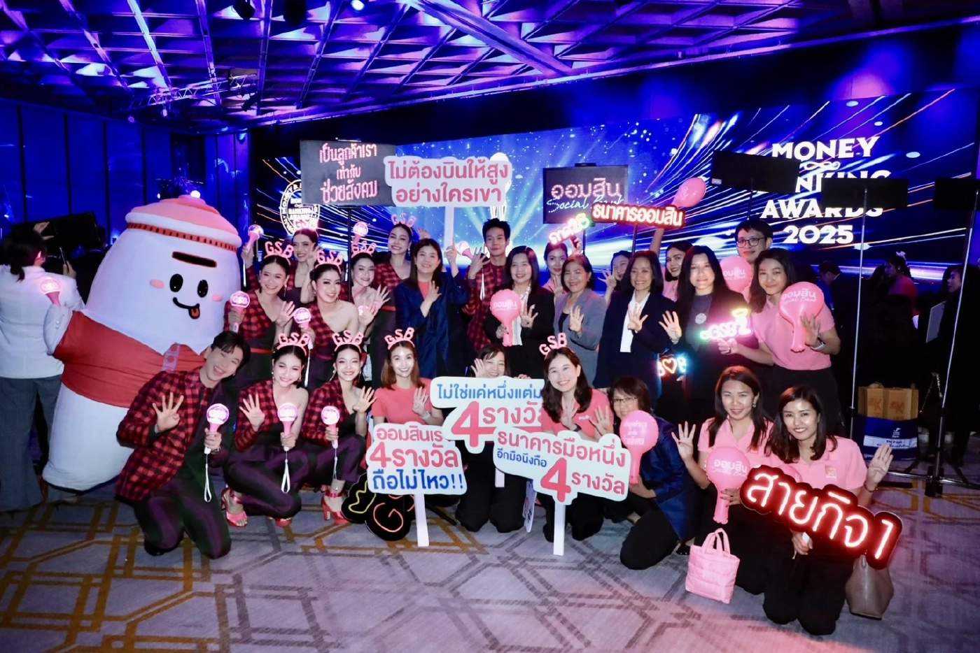 ธนาคารออมสิน กวาด 4 รางวัลใหญ่ Money & Banking Awards 2025
