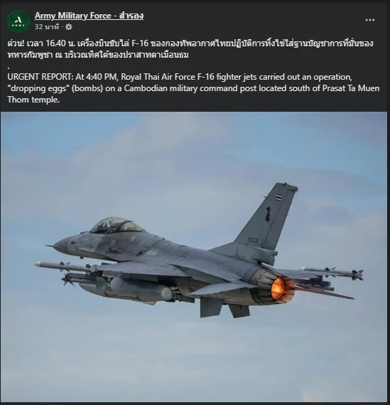 ไทยส่งด่วนรอบ 2 ส่ง F-16 ทิ้งไข่ บอมบ์ฐานทหารกัมพูชาแถวตาเมือนธม