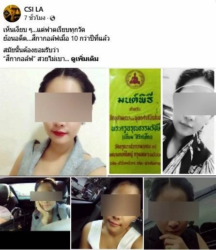 สวยเช้ง! เพจดังเปิดภาพ "สีกากอล์ฟ" นารีพิฆาต พระชั้นผู้ใหญ่ ย้อนเวลาไป 10 ปี