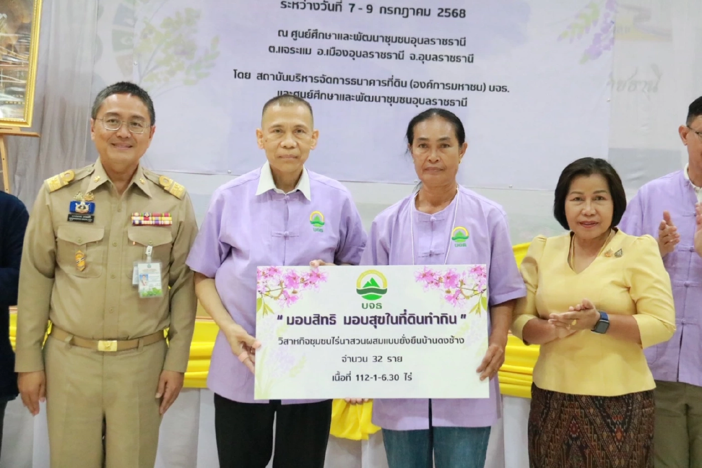 "สุริยะ" สั่งการ "ธนาคารที่ดิน" ช่วยประชาชนมีที่ดินทำกิน มีรายได้ พ้นความยากจน