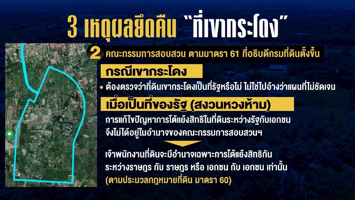 เปิดช่อง “ทุบกล่องดวงใจ" ภูมิใจไทย ยึดคืนเขากระโดง