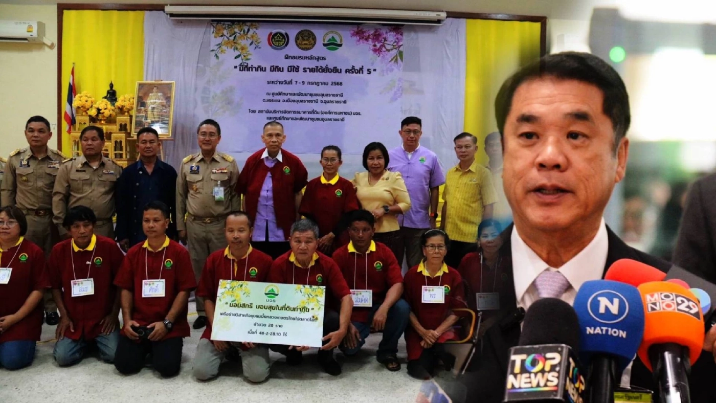 "สุริยะ" สั่งการ "ธนาคารที่ดิน" ช่วยประชาชนมีที่ดินทำกิน มีรายได้ พ้นความยากจน