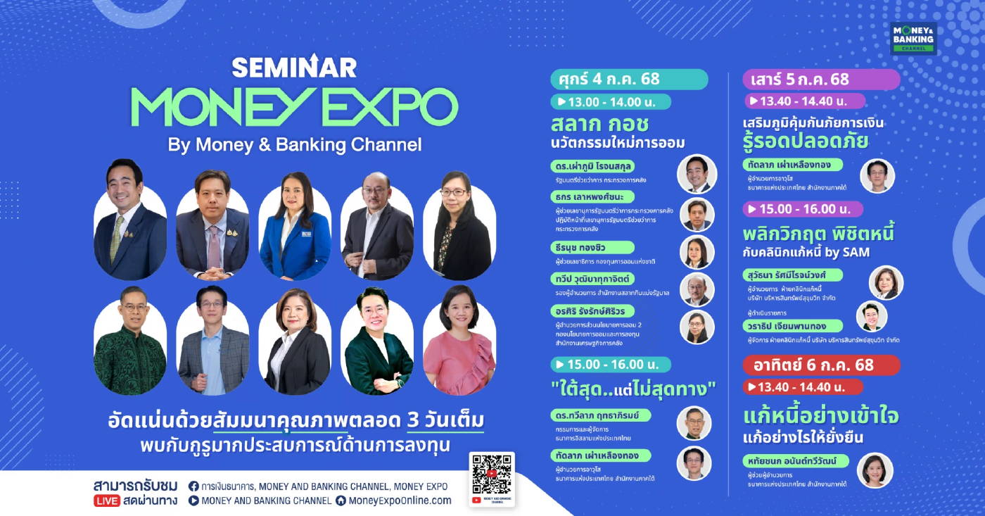 MONEY EXPO บุกภาคใต้ \'ขนทัพแบงก์-นอนแบงก์\' อัดโปรแรงหนุนเศรษฐกิจ