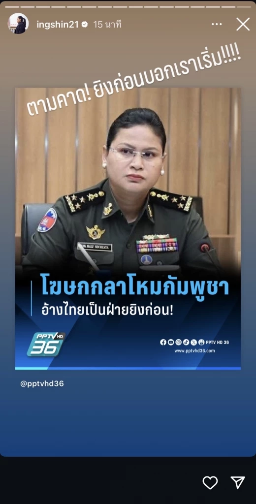 "นายกฯอิ๊งค์" ซัด  "ฮุนเซน"  ไม่ผิดคาด ! ยิงก่อนแต่ทำตัวเป็นเหยื่อ