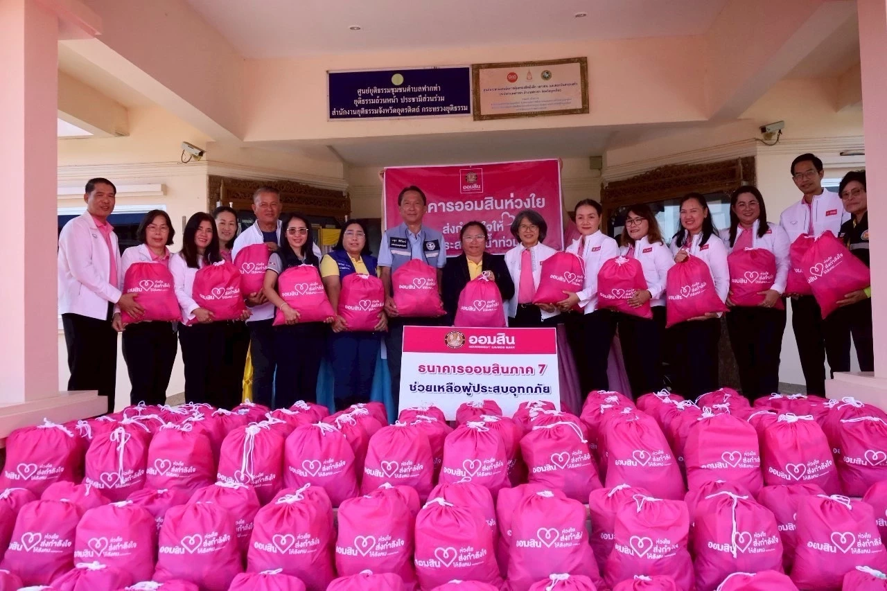 ออมสิน เร่งช่วยเหลือ ปชช. กระทบเหตุพิพาทชายแดน - น้ำท่วมภาคเหนือ