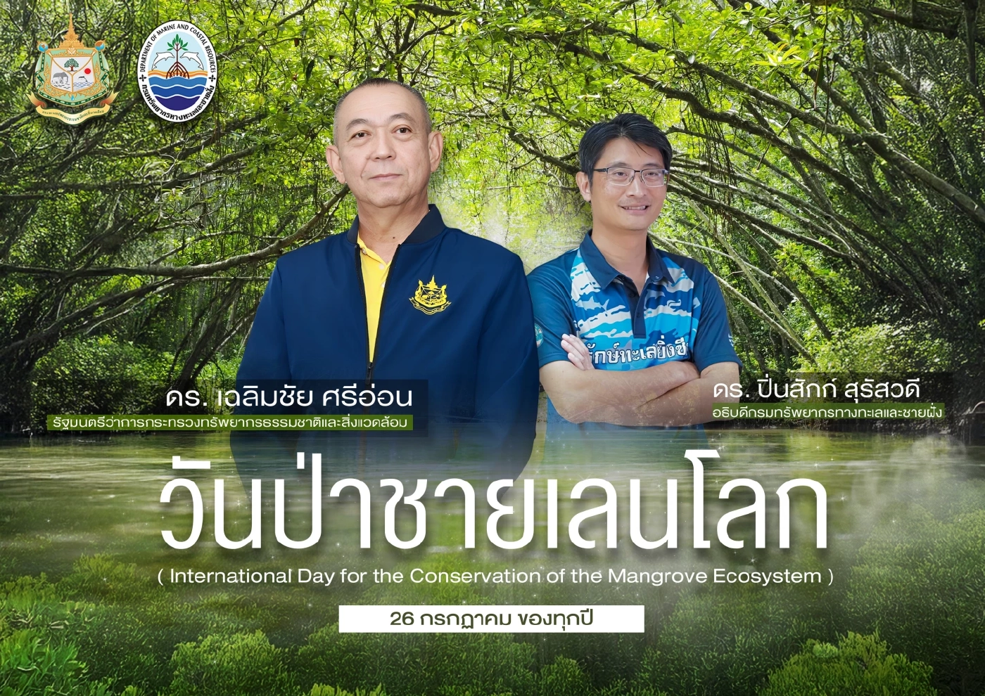 ทส.ชวนคนไทยรวมพลังฟื้นฟูป่าชายเลน "วันป่าชายเลนโลก"