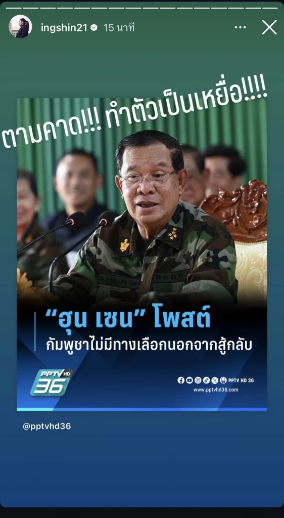 "นายกฯอิ๊งค์" ซัด  "ฮุนเซน"  ไม่ผิดคาด ! ยิงก่อนแต่ทำตัวเป็นเหยื่อ