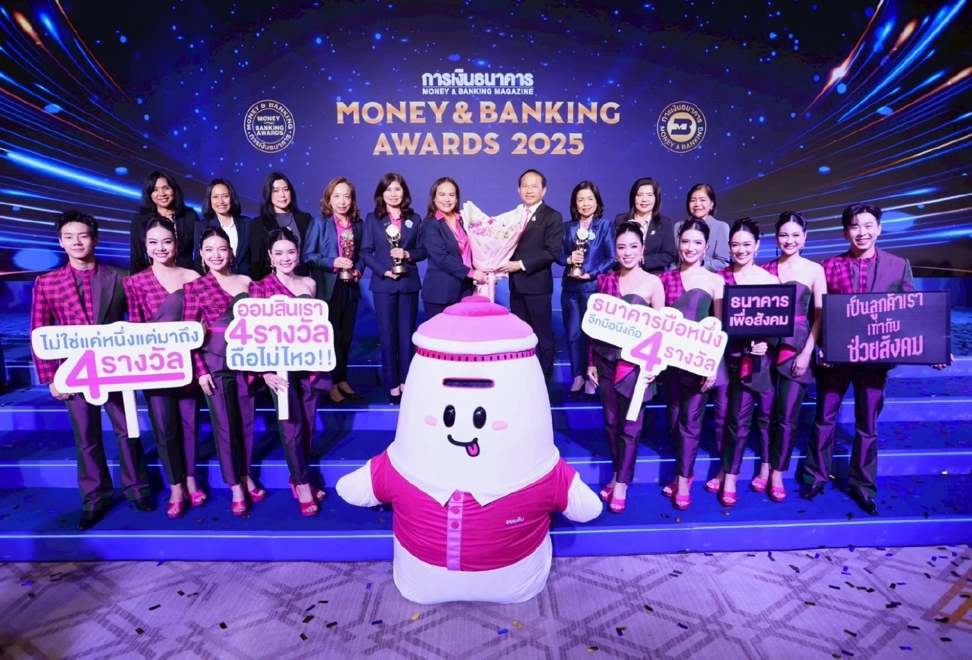 ธนาคารออมสิน กวาด 4 รางวัลใหญ่ Money & Banking Awards 2025