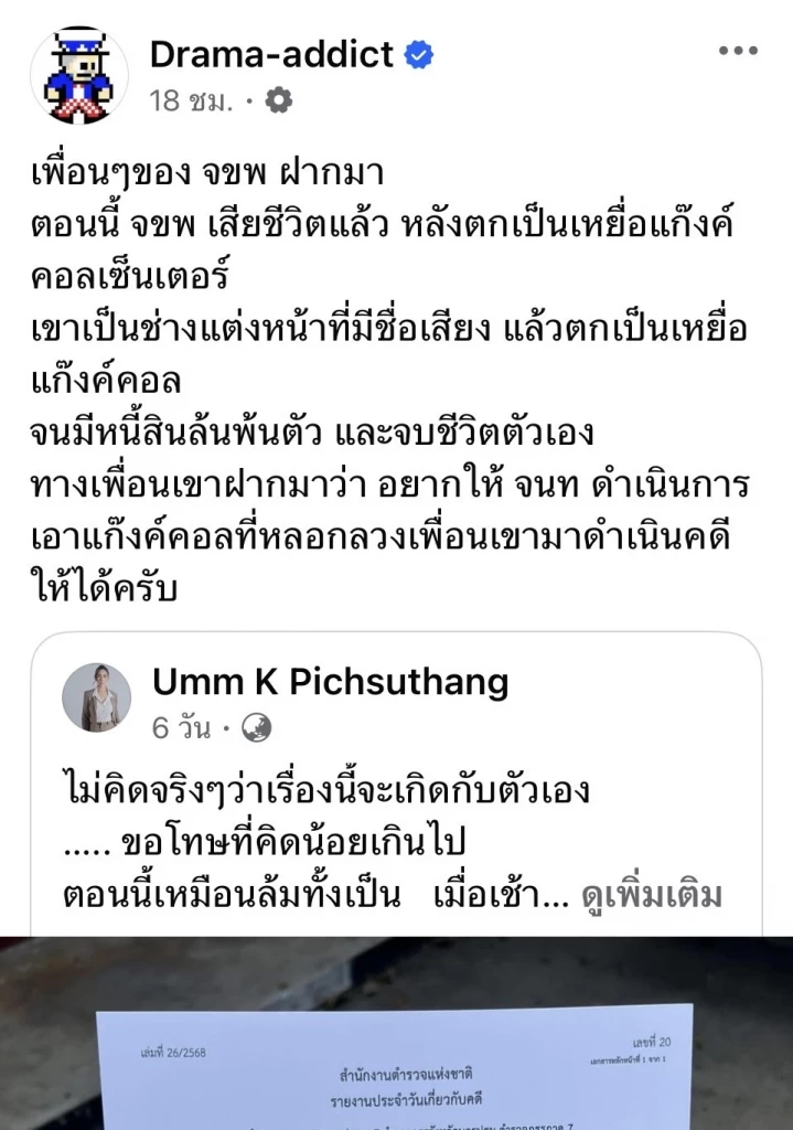 เปิดโพสต์สุดท้าย อดีตพีดีมิสแกรนด์ขอนแก่น ก่อนจบชีวิตตัวเอง
