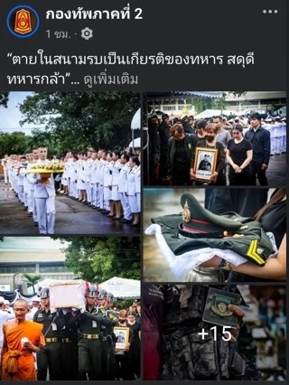 "พิธีส่งร่างทหารกล้า" สดุดีพลีชีพเพื่อชาติ เหตุปะทะชายแดน "ไทย-กัมพูชา"