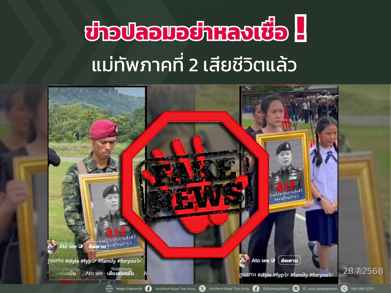 แม่ทัพภาค 2 บอก “ผมยังอยู่” หลังทหารกัมพูชาปล่อยเฟกนิวส์ หวังทำลายขวัญกำลังใจ