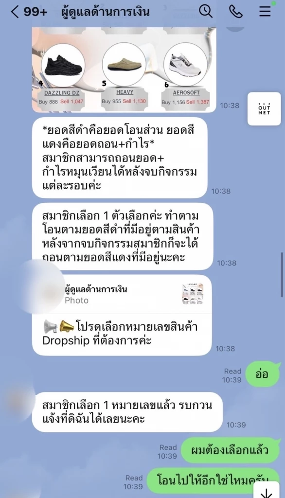 โกงทุกรูปแบบ! แก๊งคอลฯเปิดโอเพ่นแชทขายของ ดูดเงินสมาชิก ขู่ฟ้อง