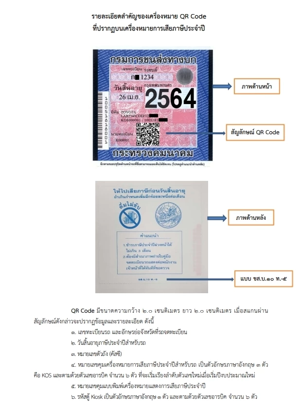 ระเบียบใหม่ \"ชำระภาษีรถยนต์\" ผ่านแอพพลิเคชั่น และ\"ตู้ชำระภาษีอัตโนมัติ\"