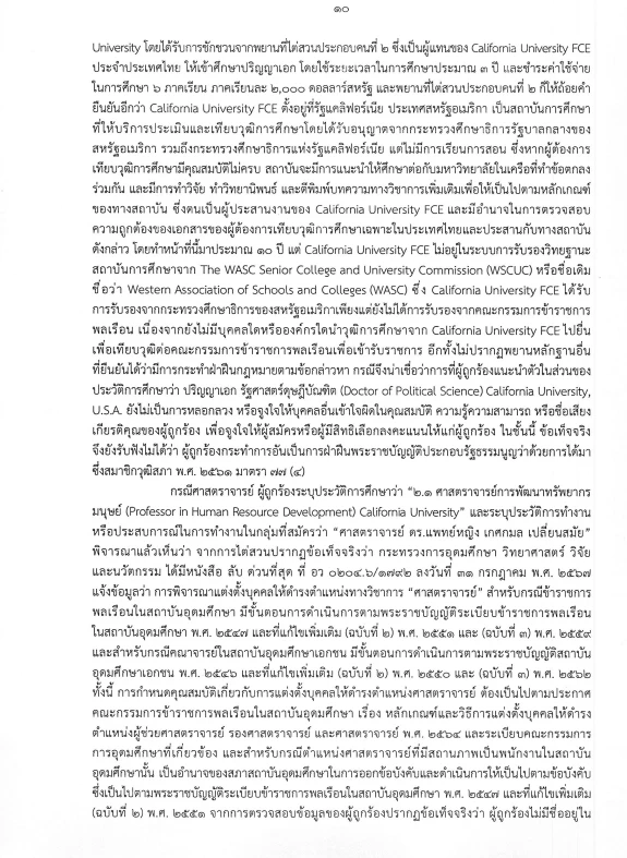 ด่วน! เปิดคำวินิจฉัย "กกต." เชือด "หมอเกศ" ฉบับเต็ม 13 หน้า ส่งศาลฏีกาฯ สั่งเพิกถอนสิทธิ "สว."