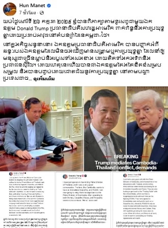 "ฮุน มาเนต" กระโดดรับลูก "ทรัมป์" เคลมข้อเสนอ ให้ไทยหยุดยิง