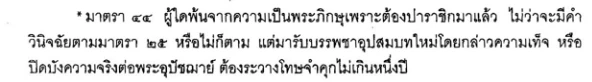 ไขคำตอบ ลาสิกขาจากปาราชิกไปแล้ว ตามวินัยสงฆ์ กลับมาบวชได้ไหม?