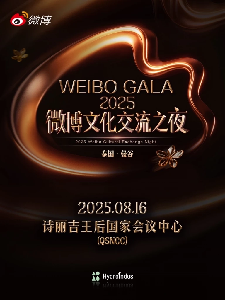 Weibo จัดใหญ่! ฉลอง 50 ปีสัมพันธ์ไทย-จีน พร้อมทัพดาราไทย-จีน-เกาหลี ในงาน Cultural Exchange Night