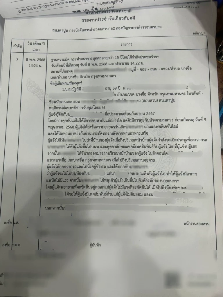 เปิดคลิป “สว.ดัง” ส่งให้สื่อ แจ้งความกลับสาวร้องล่วงละเมิด