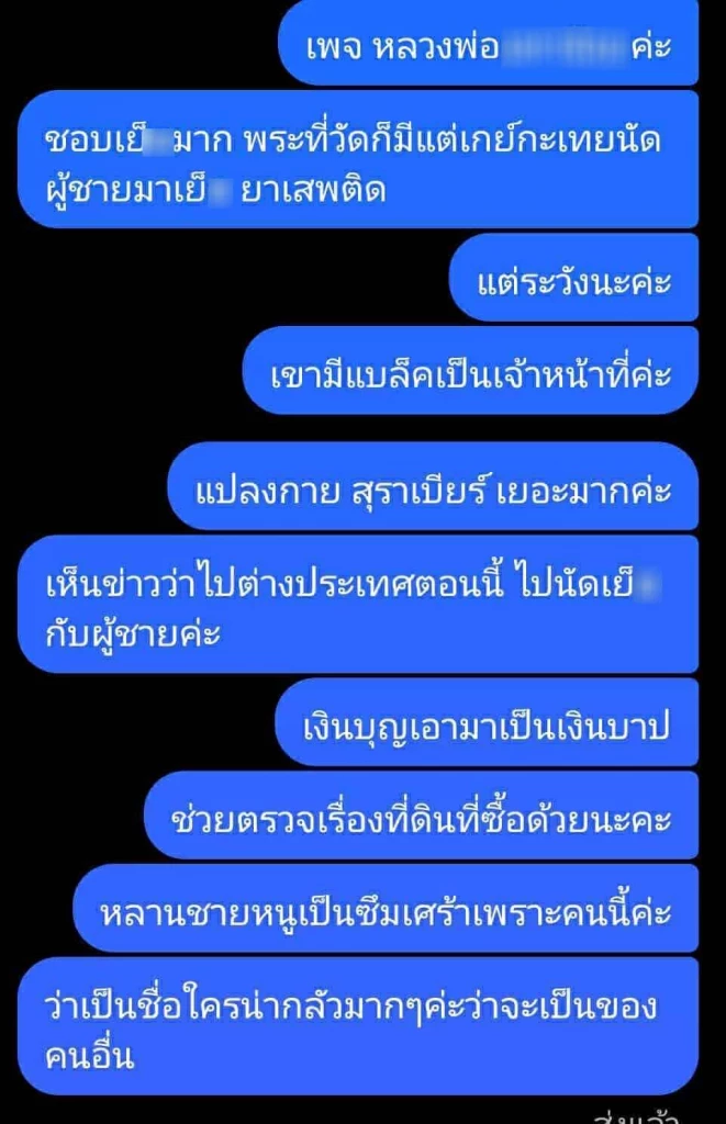 \"พระนักเทศน์ชื่อดัง\" บุรีรัมย์ ให้พระลูกวัด-ทนาย แจ้งความเอาผิด เพจเฟซบุ๊ก
