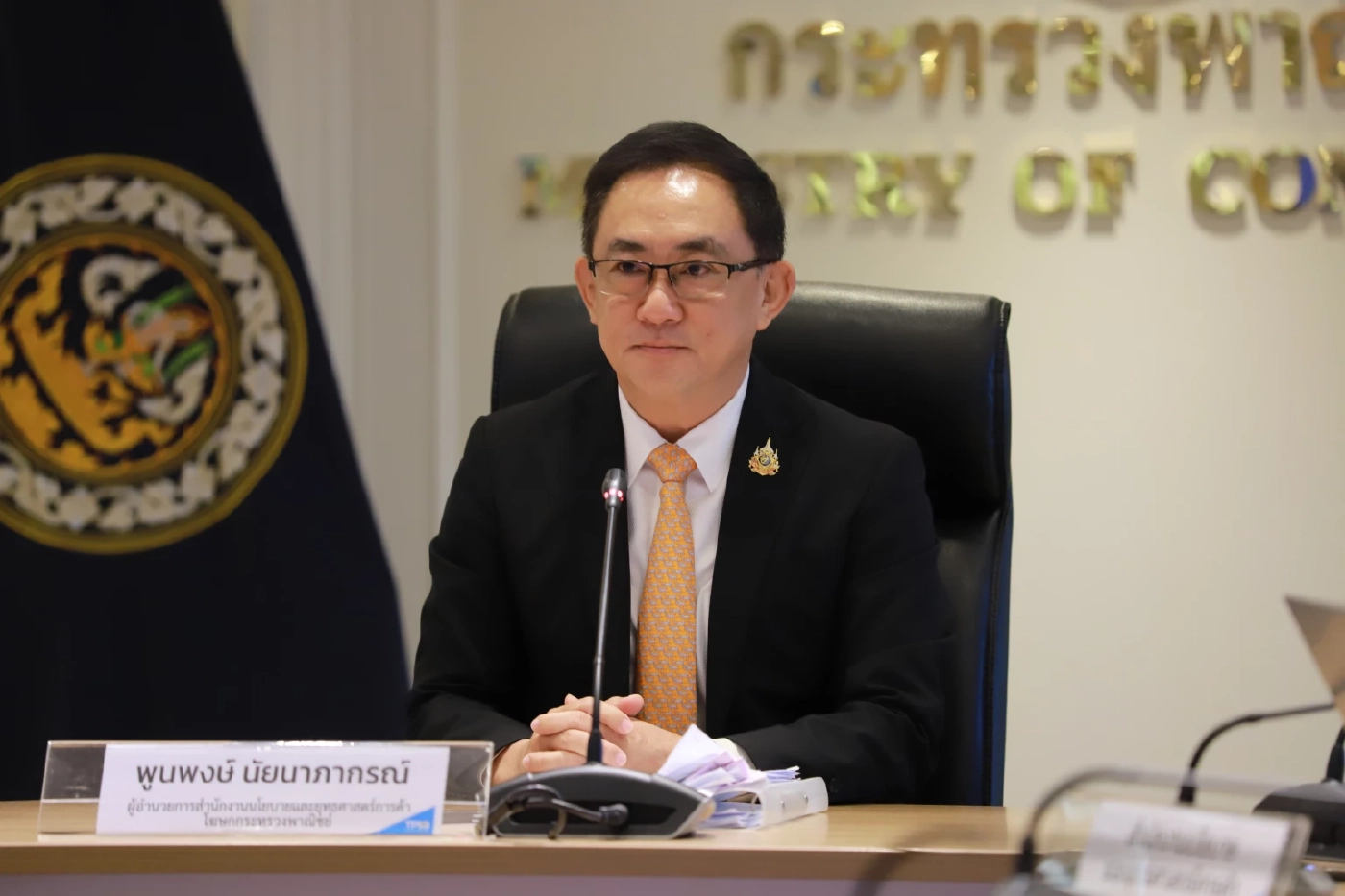 พูนพงษ์ นัยนาภากรณ์ ผู้อำนวยการสำนักงานนโยบายและยุทธศาสตร์การค้า (สนค.) 