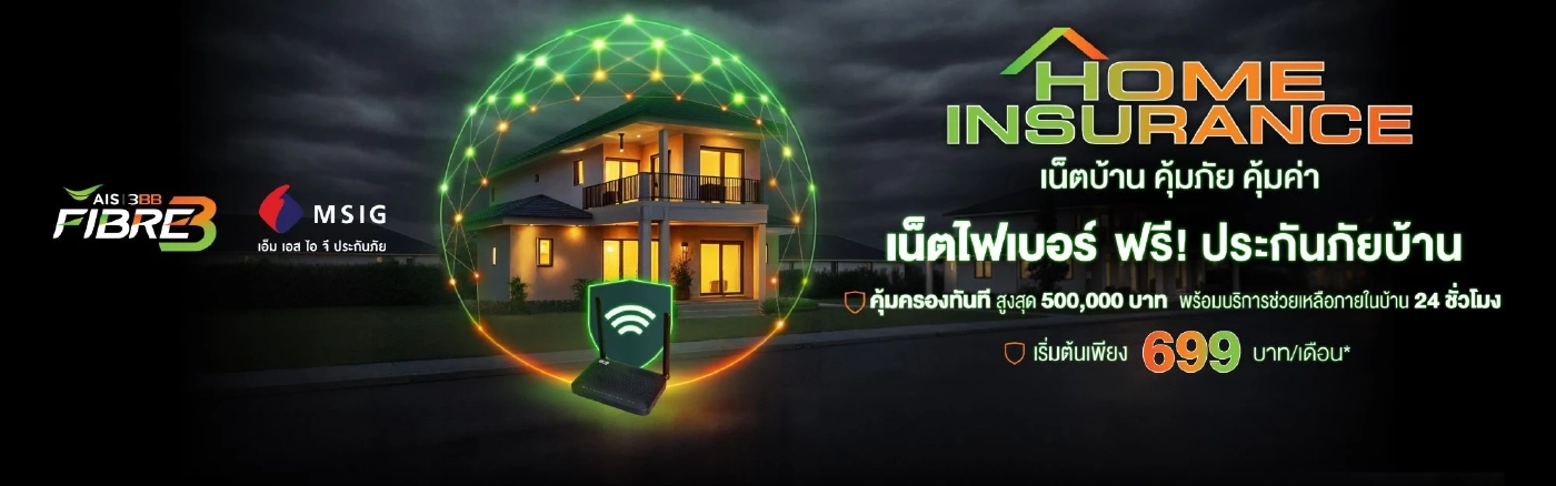 AIS 3BB FIBRE3 เปิดเกมรุกใหญ่ครึ่งปีหลัง ปลุกตลาดเน็ตบ้านทั่วไทย