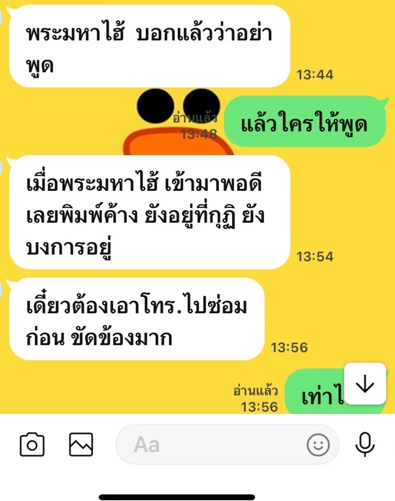 พระลูกวัดเผย ทิดสฤษดิ์ อดีตเจ้าอาวาสวัดนครสวรรค์ ขนออกของไปแล้ว